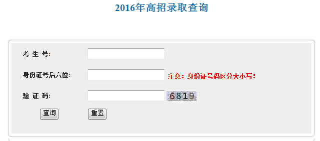 2016福建醫科大學高考錄取查詢