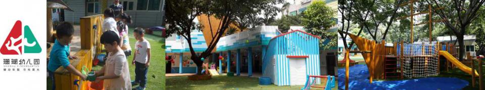 重慶市南岸區珊瑚幼兒園
