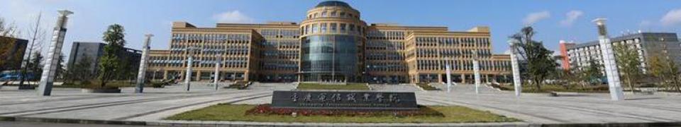 重慶電信職業(yè)學(xué)院